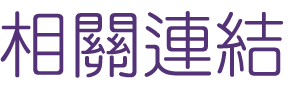 網路行銷-找宜穎行銷-行銷趨勢-找網路行銷 網路行銷-找宜穎行銷-行銷趨勢-找網路行銷